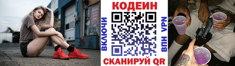 Кодеиновый сироп Lean напиток Lean (лин)  Белогорск 